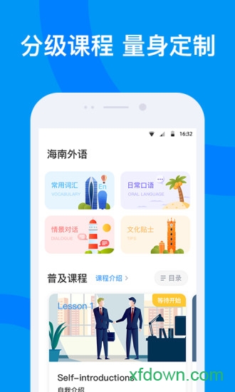 海南外语app