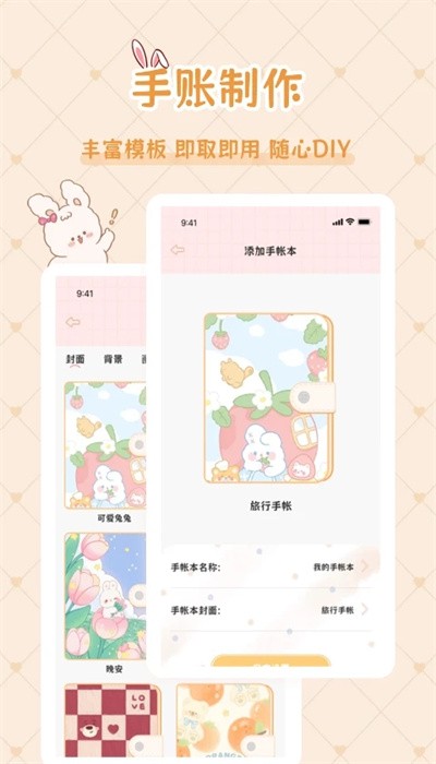星星手账app
