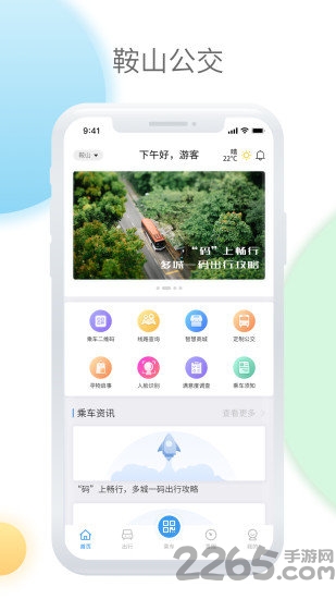 鞍山智慧公交app