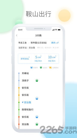 鞍山智慧公交app