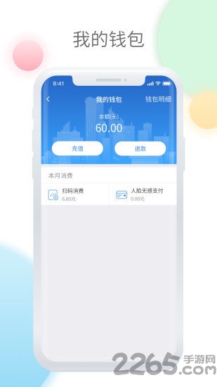 鞍山智慧公交app