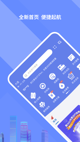 大连交通e出行app