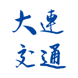 大连交通e出行app下载-大连交通e出行2024官方最新版下载 v5.1.0安卓版