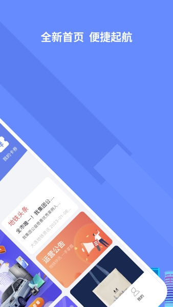 大连交通e出行app