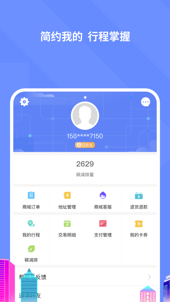 大连交通e出行app