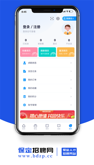 保定招聘网app