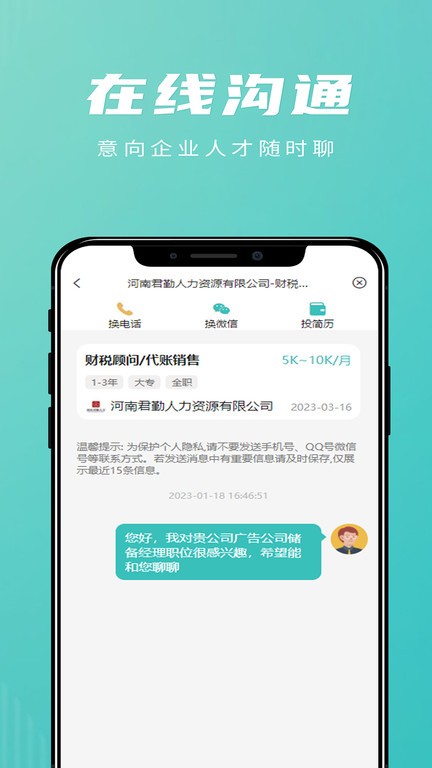 洹畔人才app