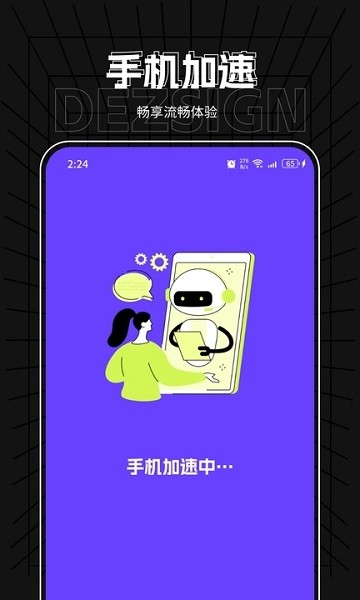 飞星优化大师app