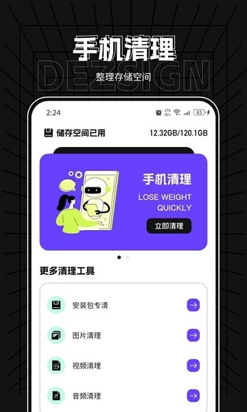 飞星优化大师app