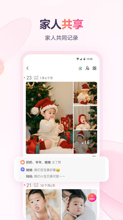 宝宝树小时光app