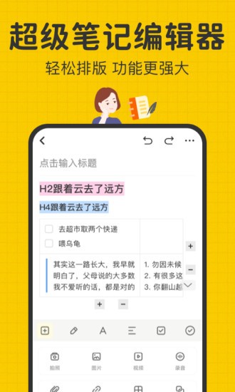 指尖笔记app