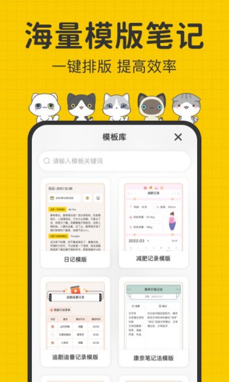 指尖笔记app