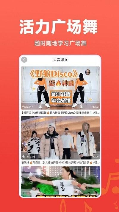 每日广场舞app