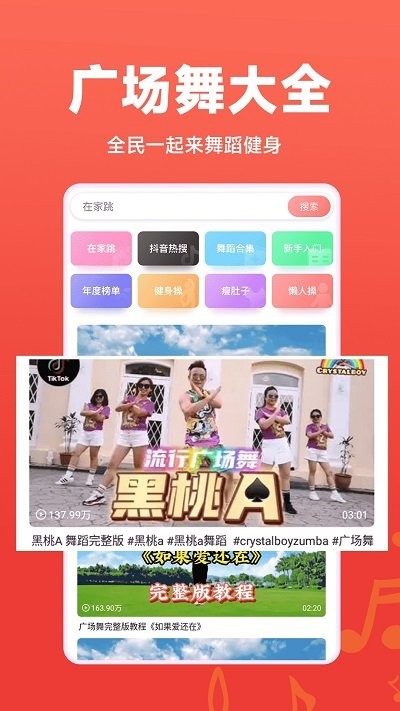 每日广场舞app