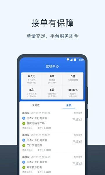 三快出租车司机端app