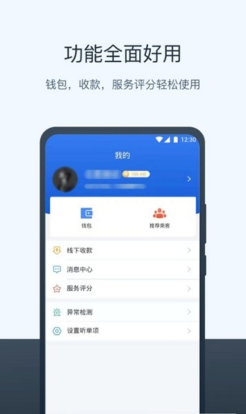 三快出租车司机端app