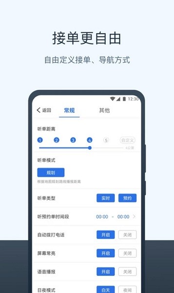 三快出租车司机端app