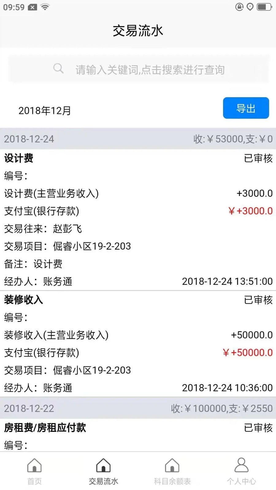 记账财务通app