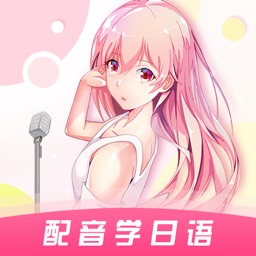 羊驼日语配音手机版 v4.7.9安卓版