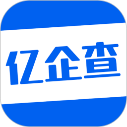亿企查app下载-亿企查官方版下载 v10.0.6安卓版