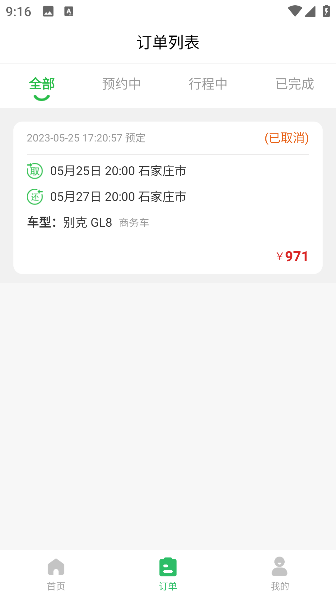 小豆租车app