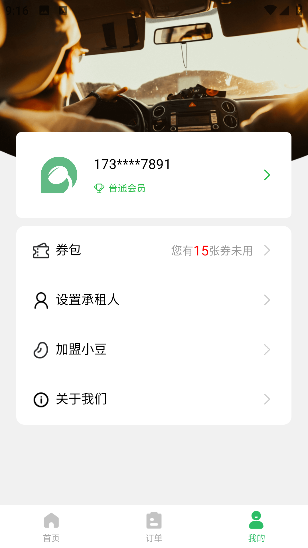 小豆租车app