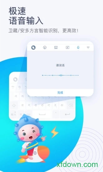 东噶藏文输入法app