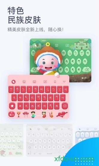 东噶藏文输入法app