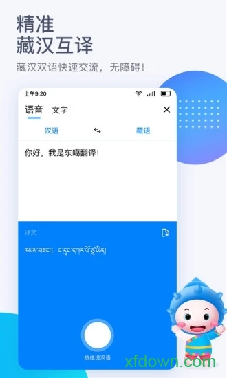 东噶藏文输入法app
