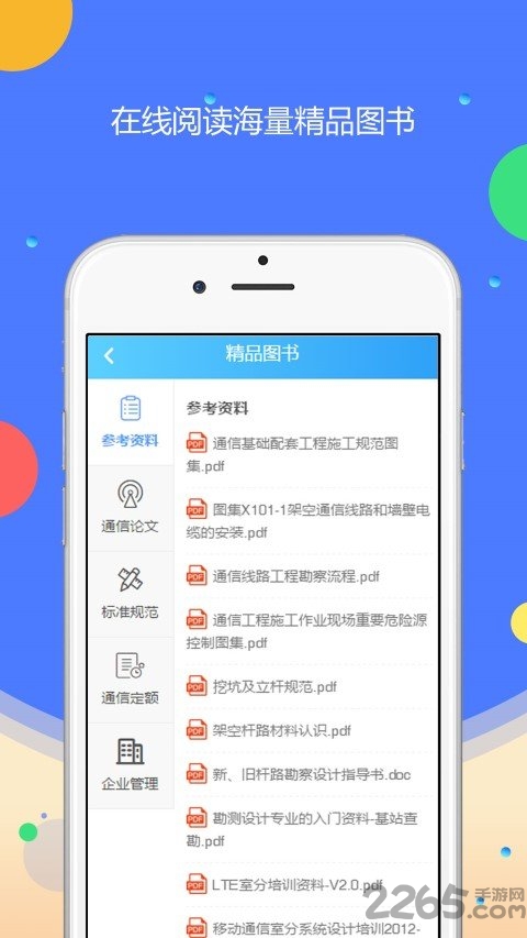 网天通服app