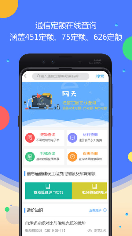 网天通服app