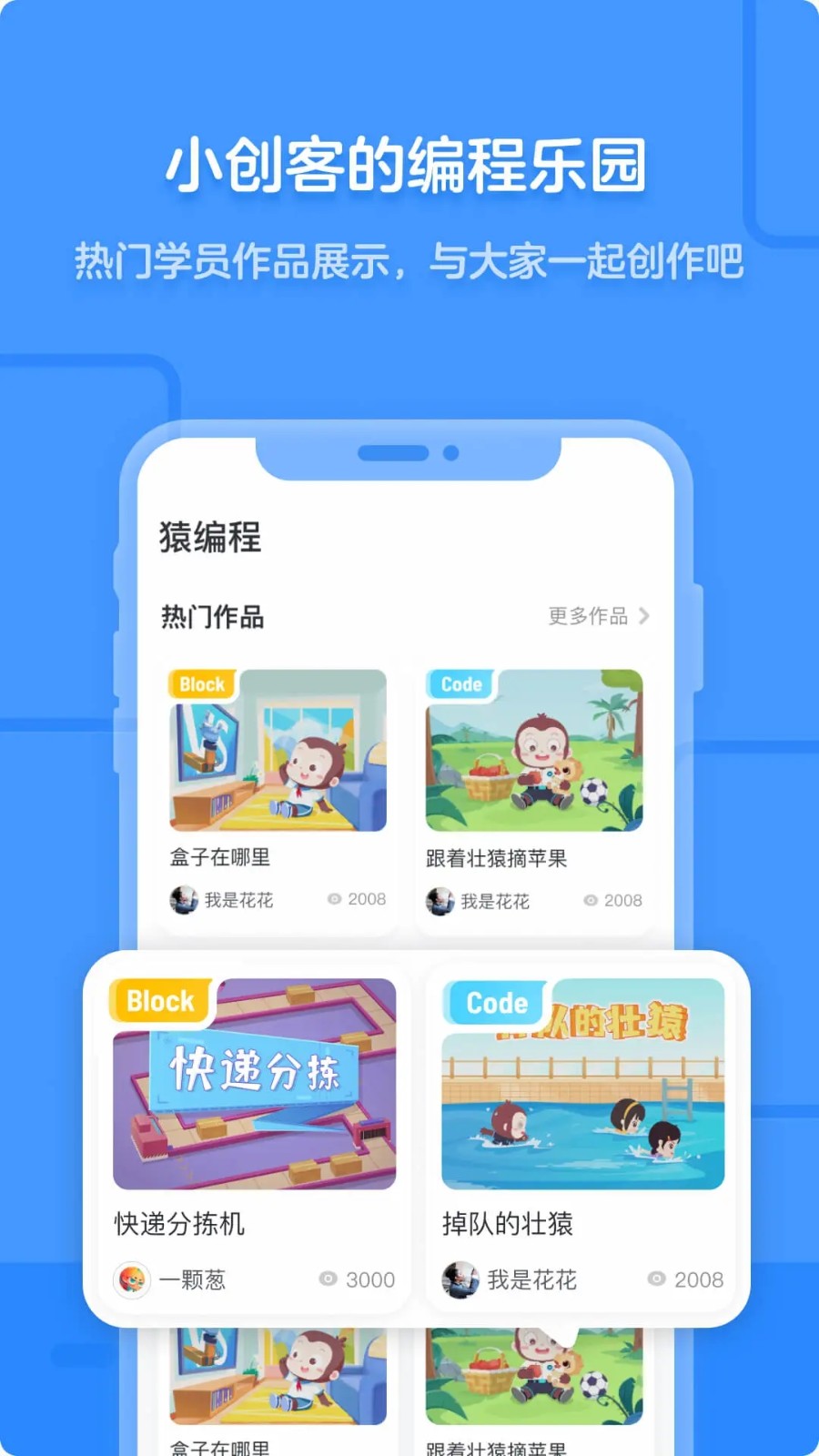 猿编程app