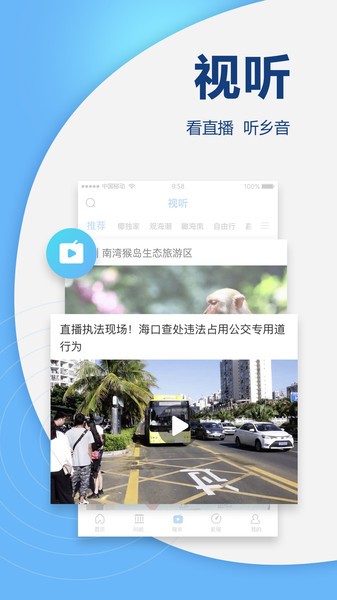 南海网app