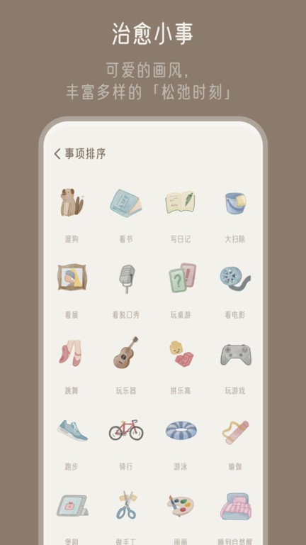 小停顿app