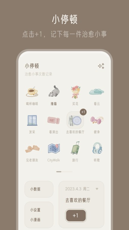 小停顿app
