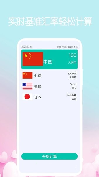 我的计算器app