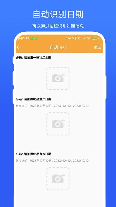 物品过期提醒app