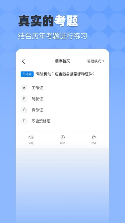 驾考科科通app