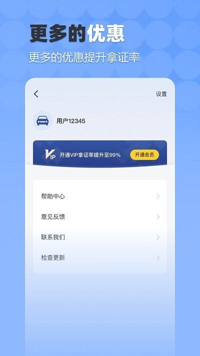 驾考科科通app
