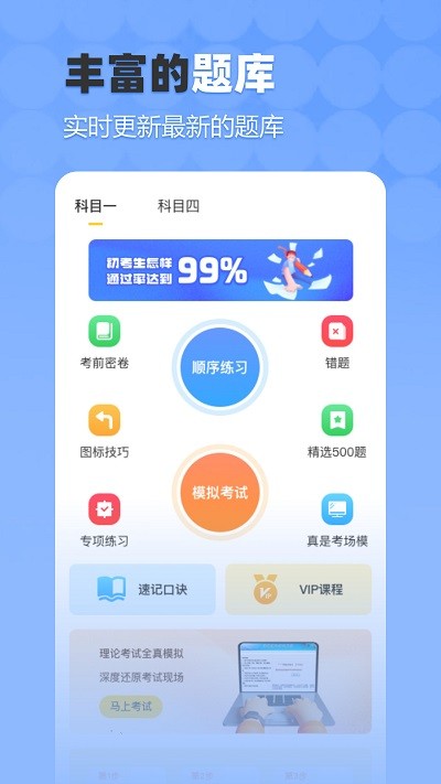 驾考科科通app