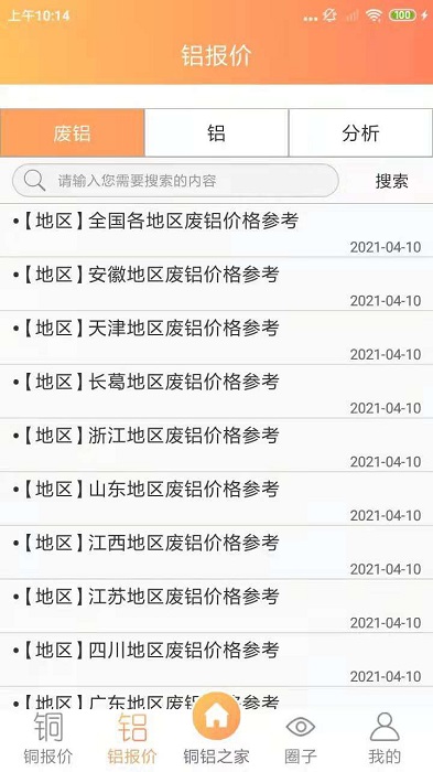 铜铝之家app