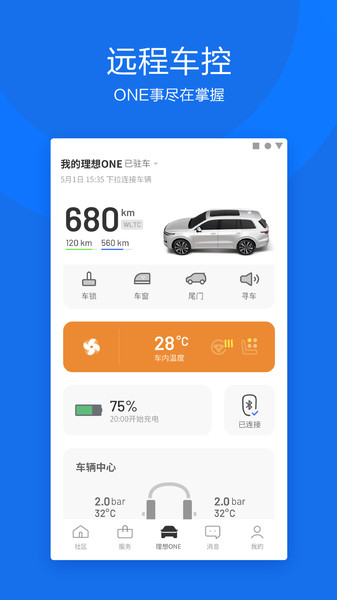 理想one汽车app