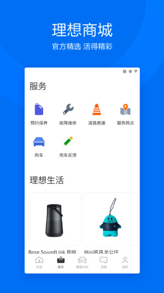 理想one汽车app