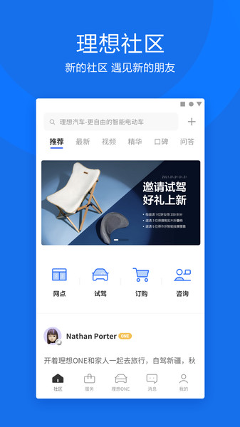 理想one汽车app