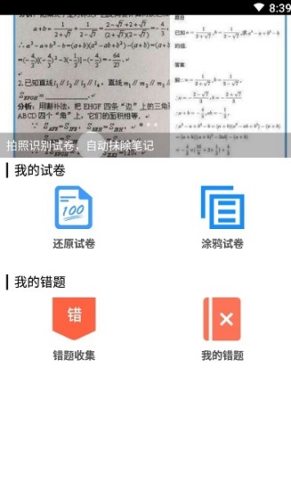 试卷错题宝app