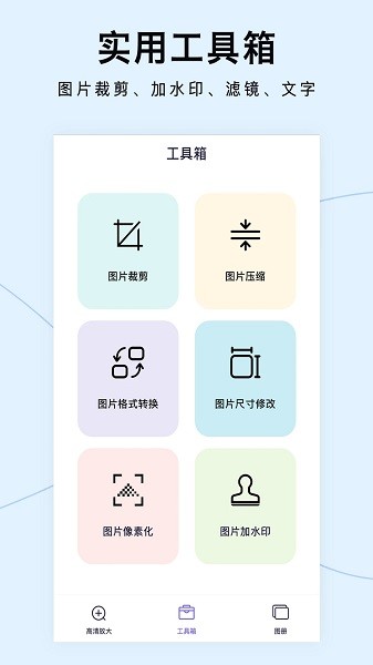 图片清晰放大app