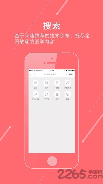 掌上医讯app