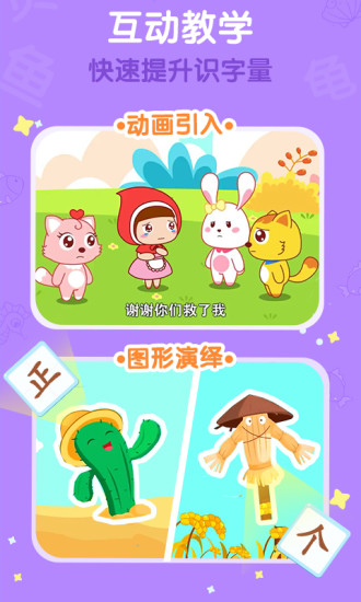 猫小帅识字app