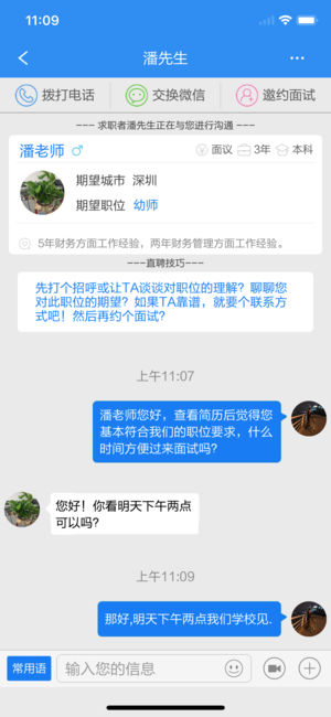 老师直聘app