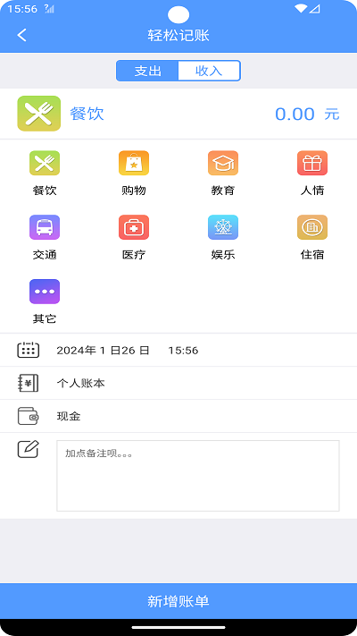 裕德记账app